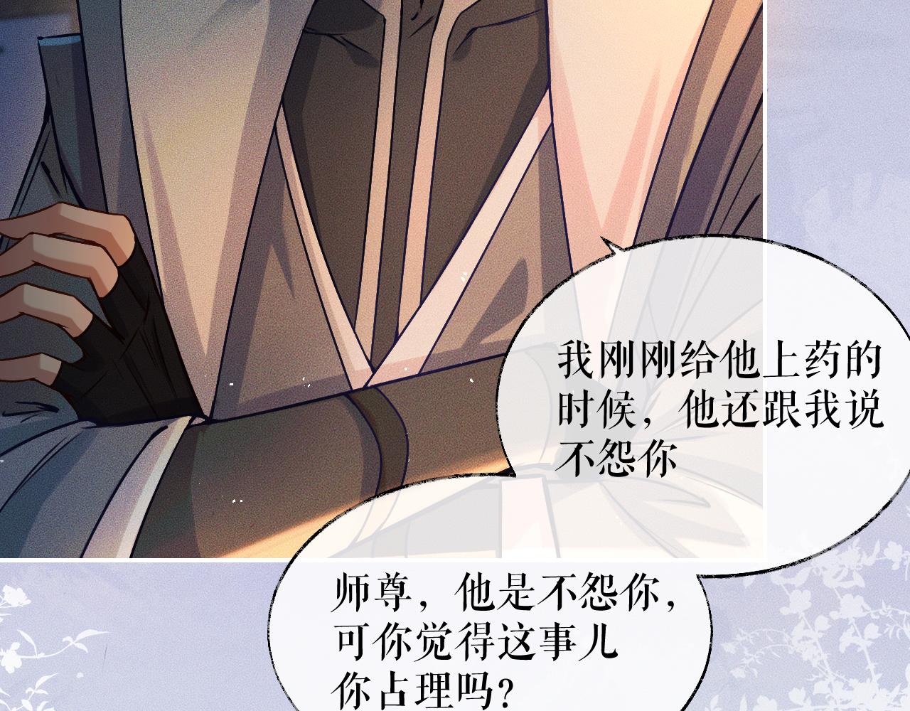 第28话 墨燃让师尊大怒？！49