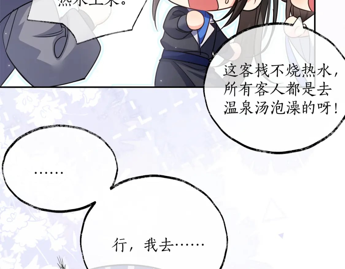 第42话 共度温泉42