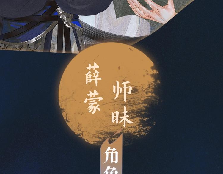 角色篇 _ 薛蒙·师昧2