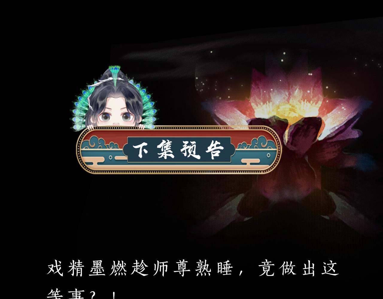 第11话 师尊生气了！98