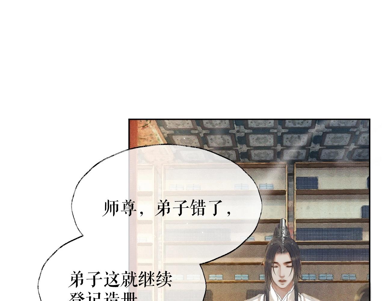 第11话 师尊生气了！59