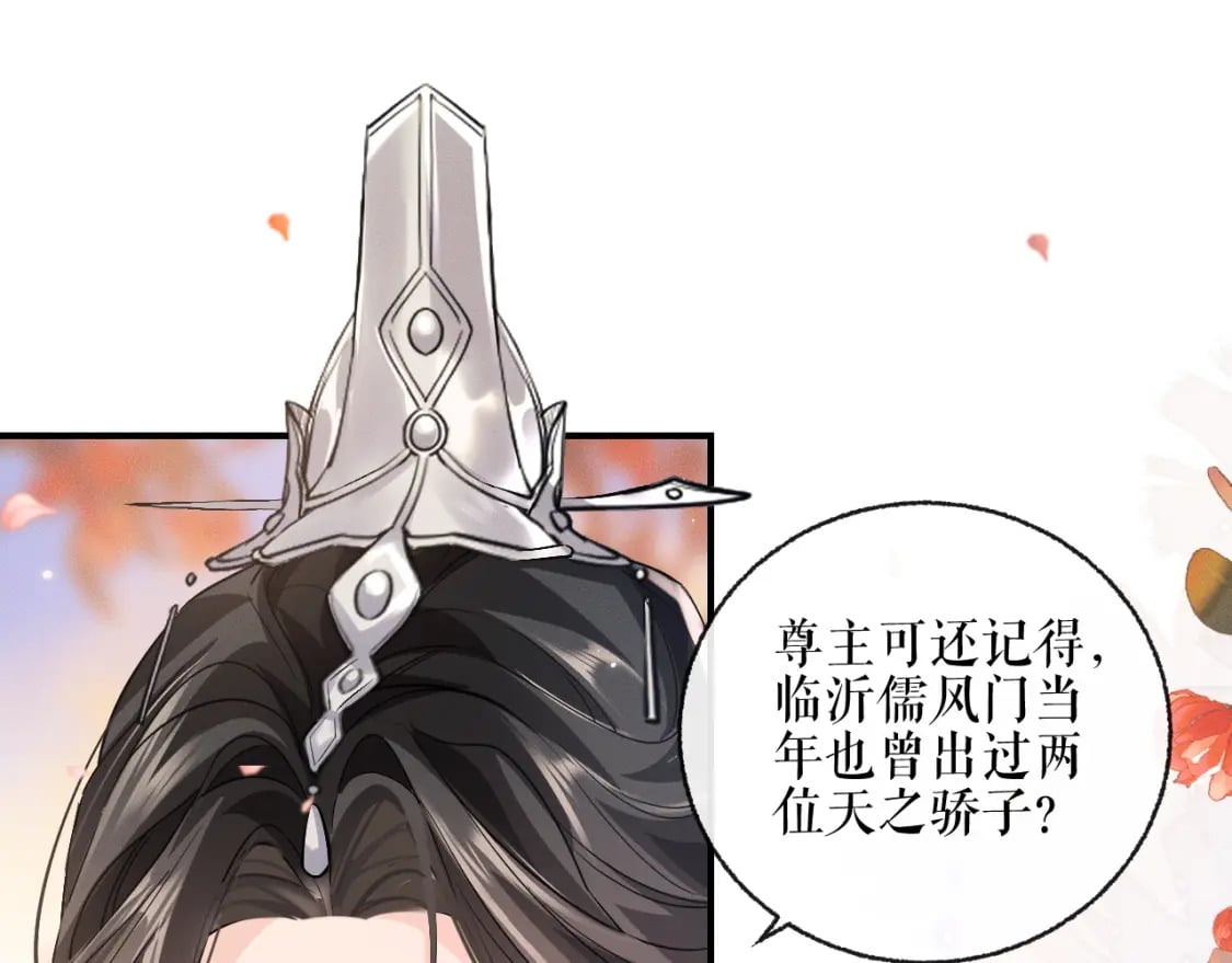 第39话 师尊的自白67
