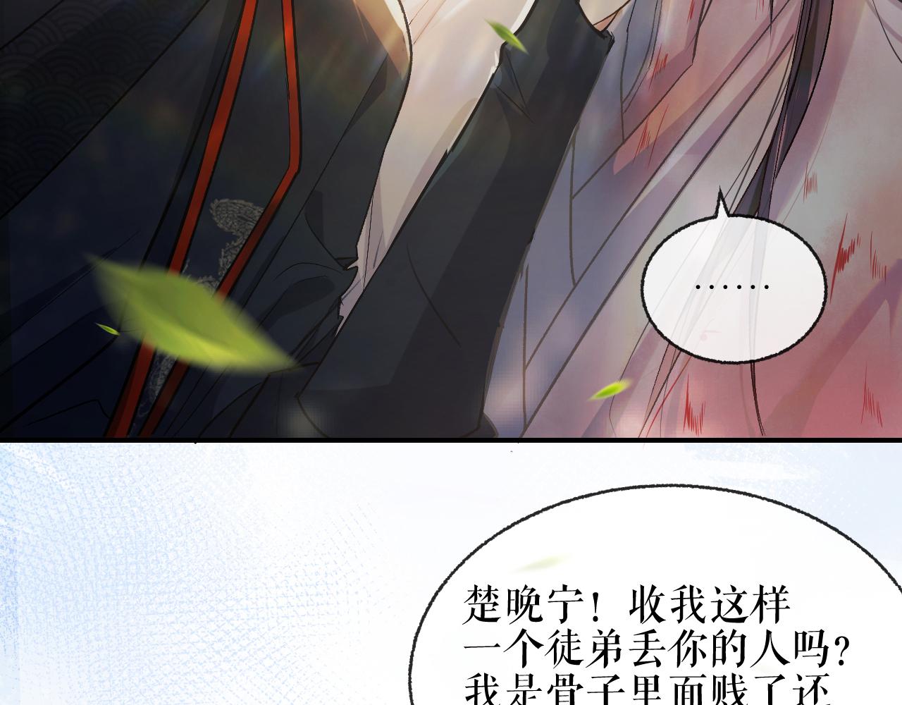 第33话 放心不下师尊14