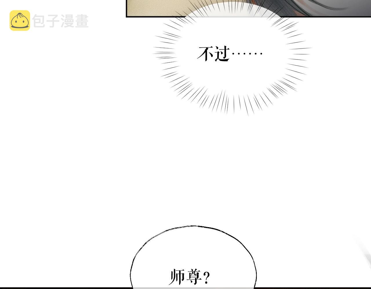 第11话 师尊生气了！87