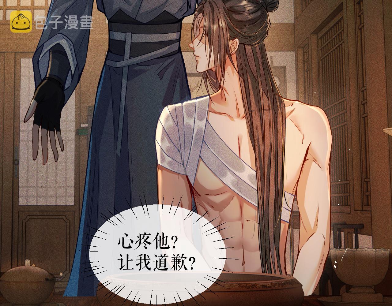 第28话 墨燃让师尊大怒？！45