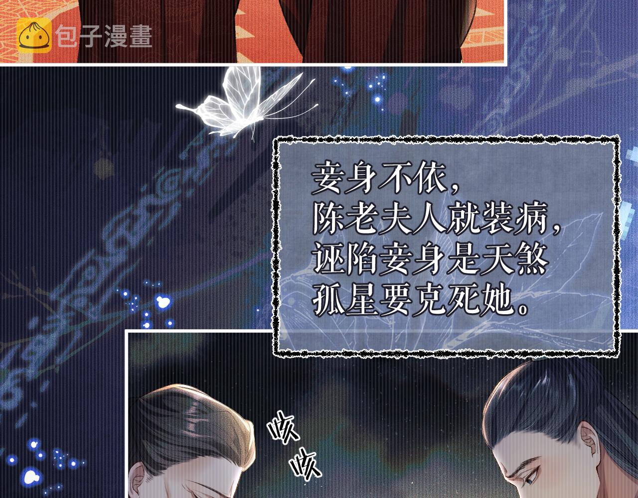 第26话 师尊为何如此暴怒？54