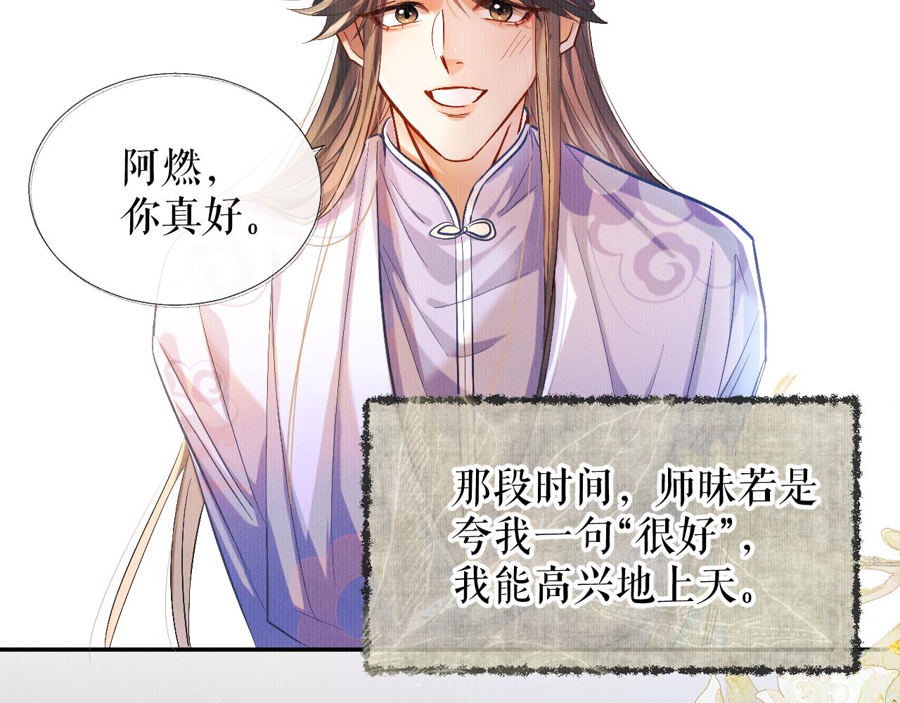 第32话 师尊领罚84