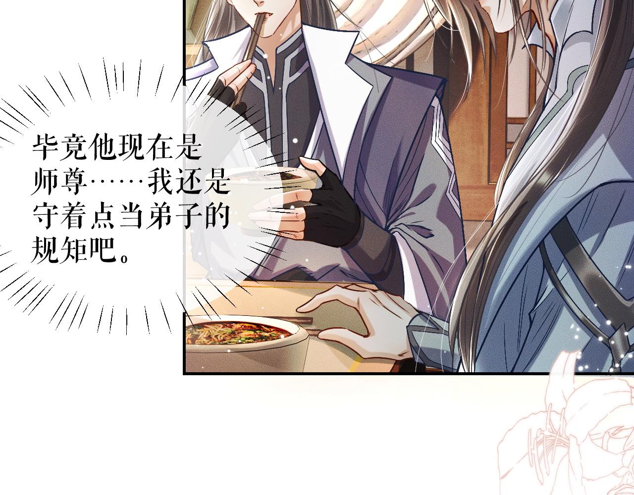 第29话 师尊的口味15