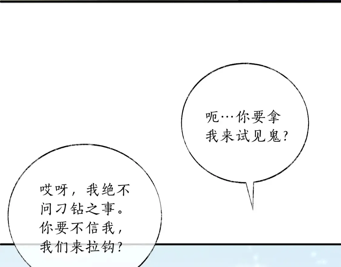 第70话 你觉得他怎么样10