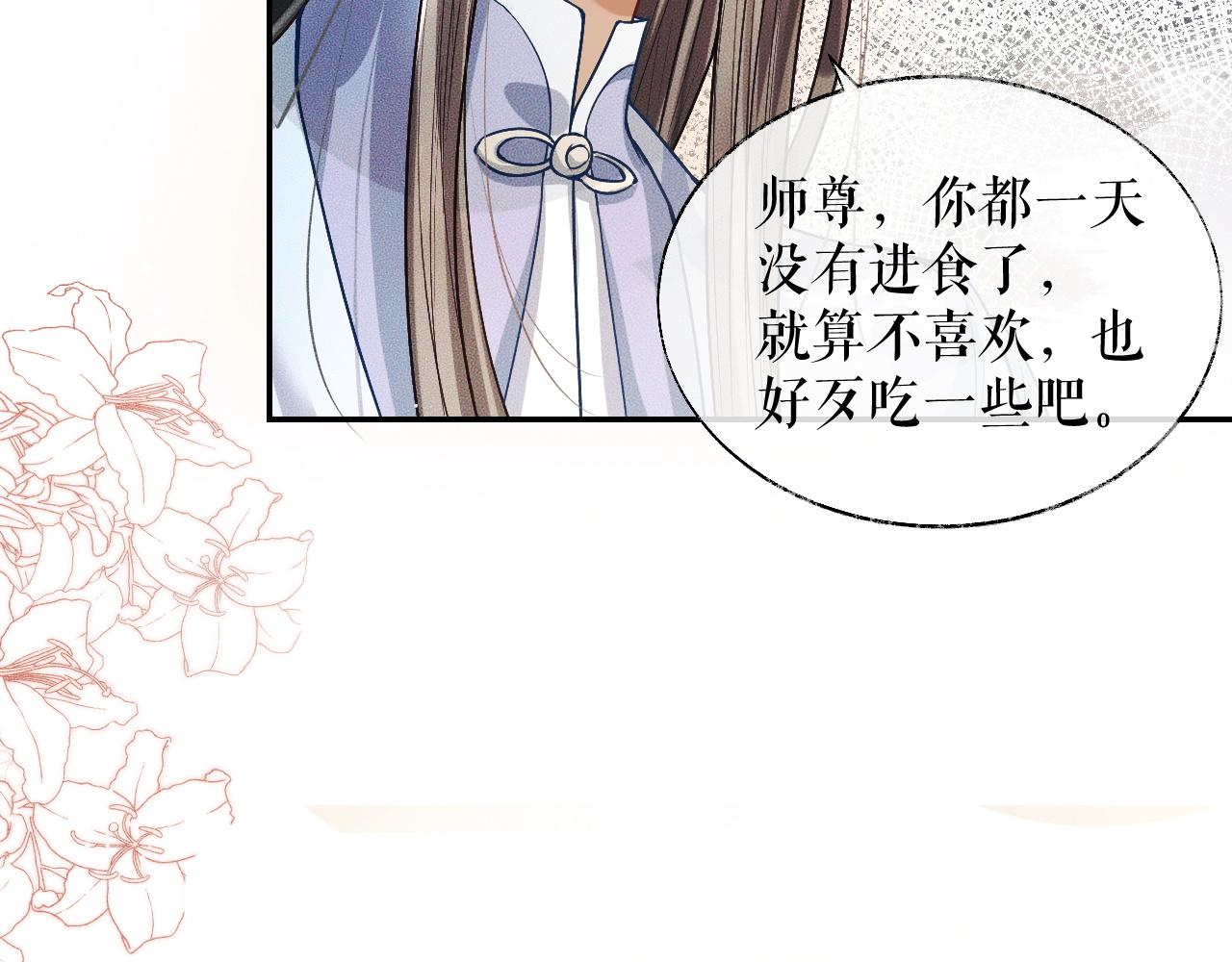 第29话 师尊的口味44