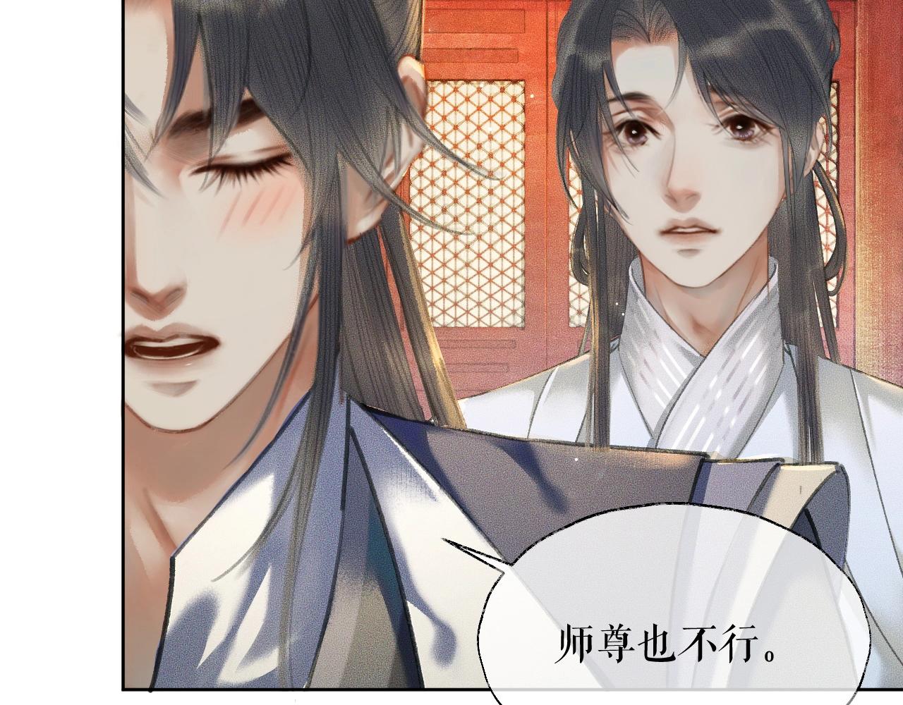 第11话 师尊生气了！14