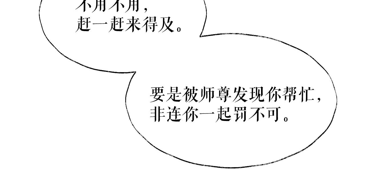 第11话 师尊生气了！23