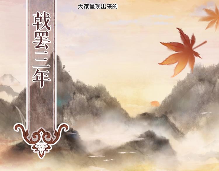 第1话 戟罢三年4