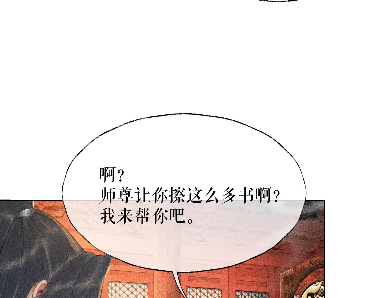 第11话 师尊生气了！21