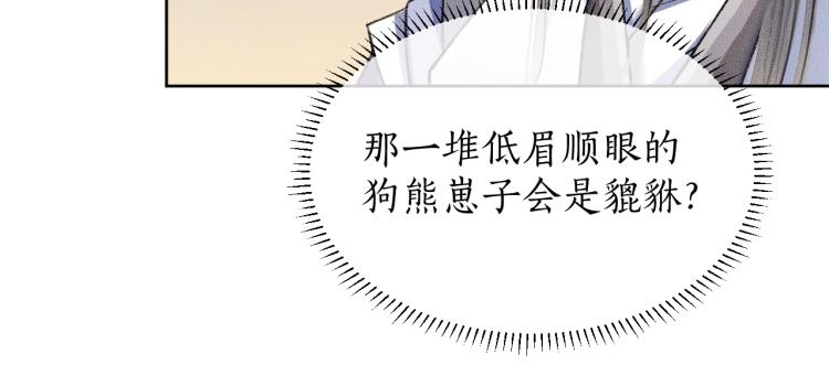 第4话 白月光师哥！28