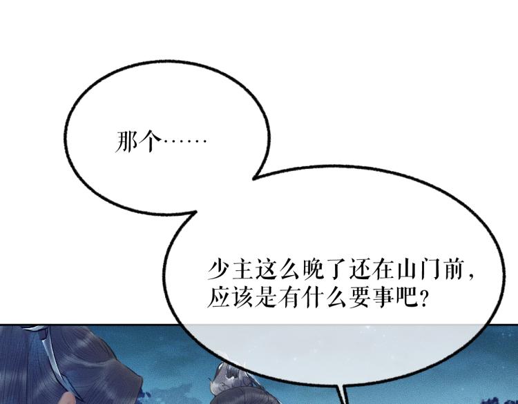 第5话 本座的师尊18