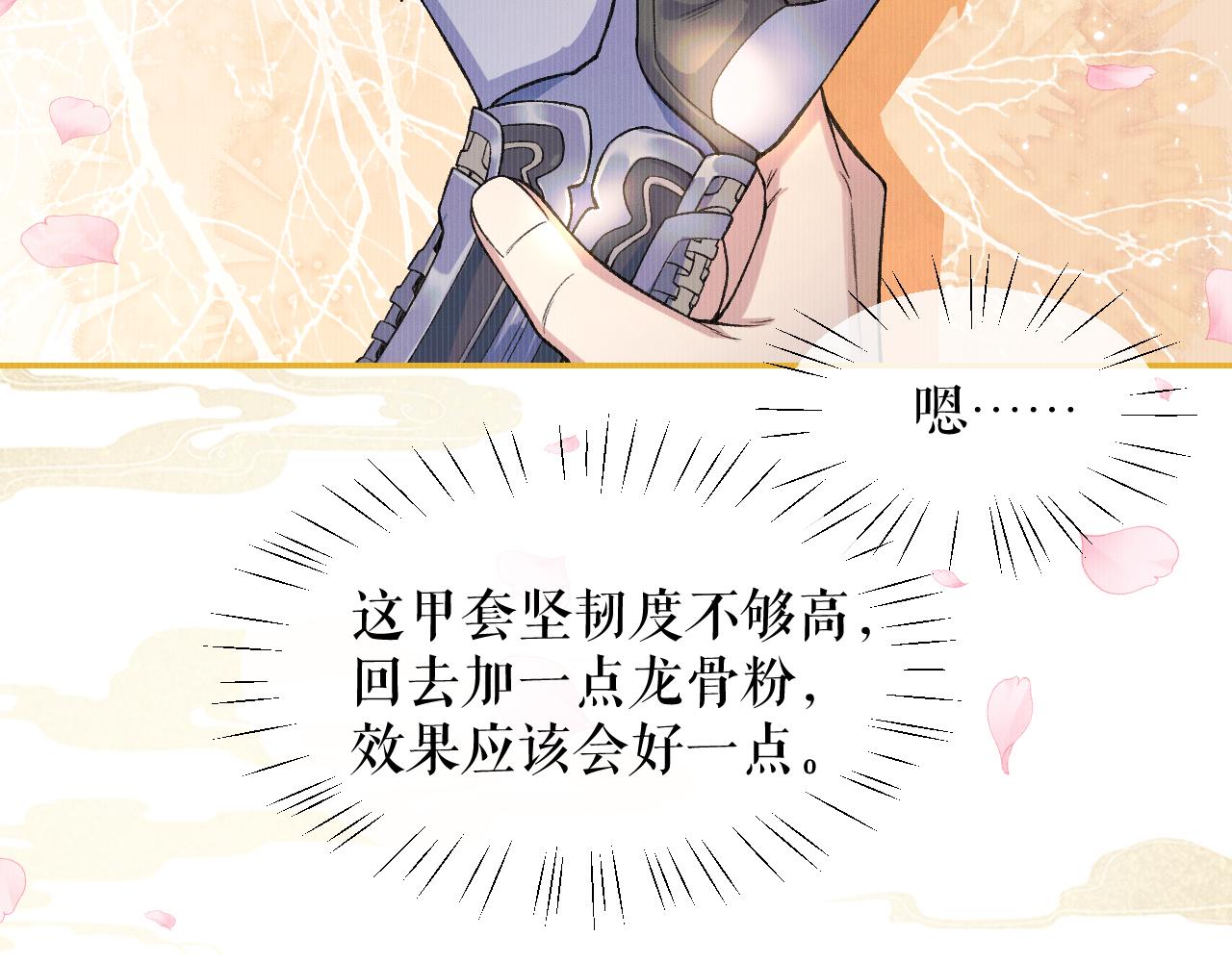 第29话 师尊的口味91