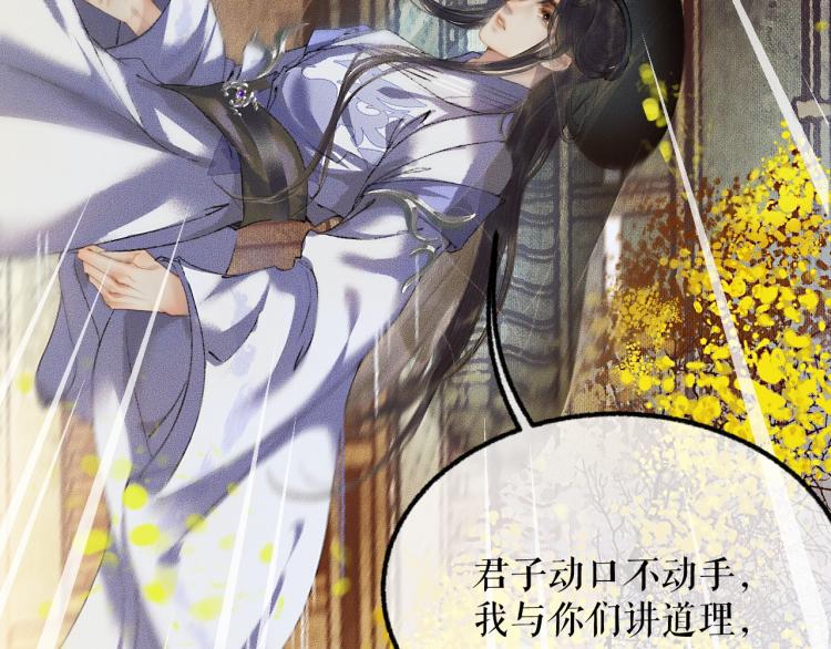 第4话 白月光师哥！52