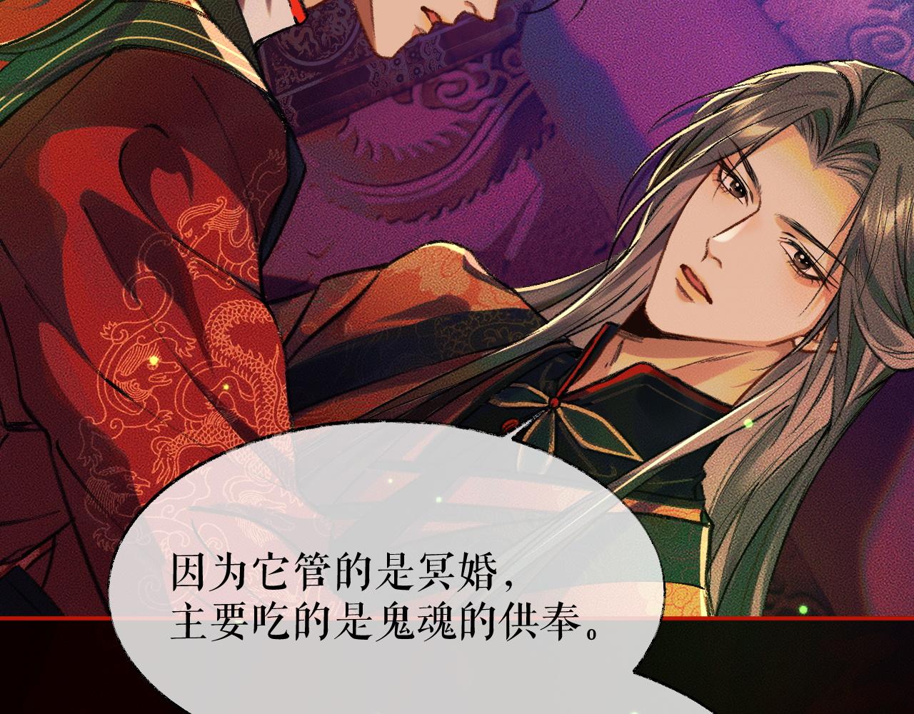 第21话 共破冥婚89