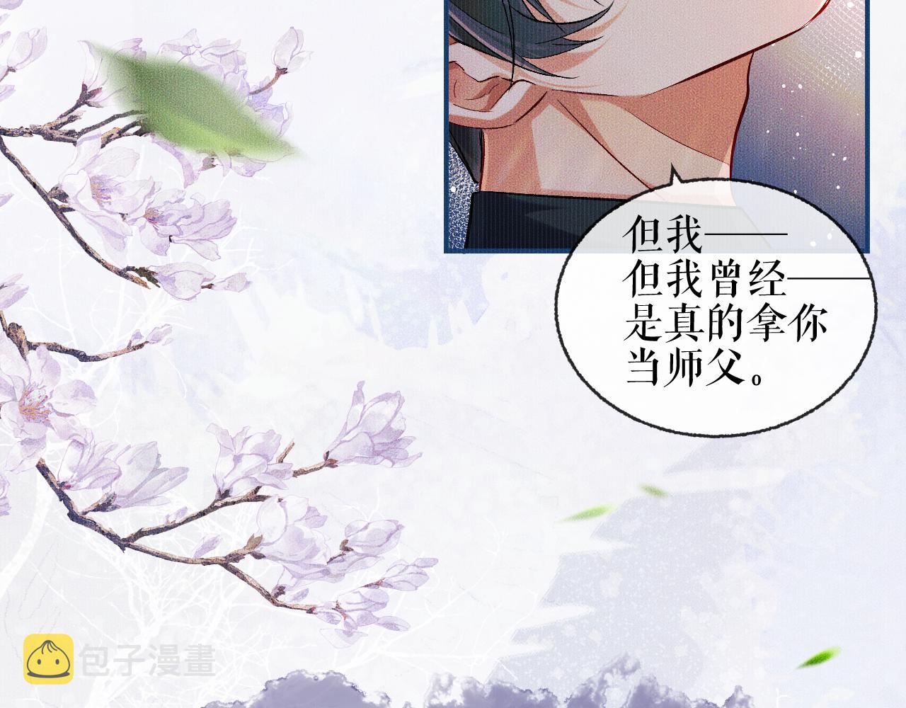 第33话 放心不下师尊20