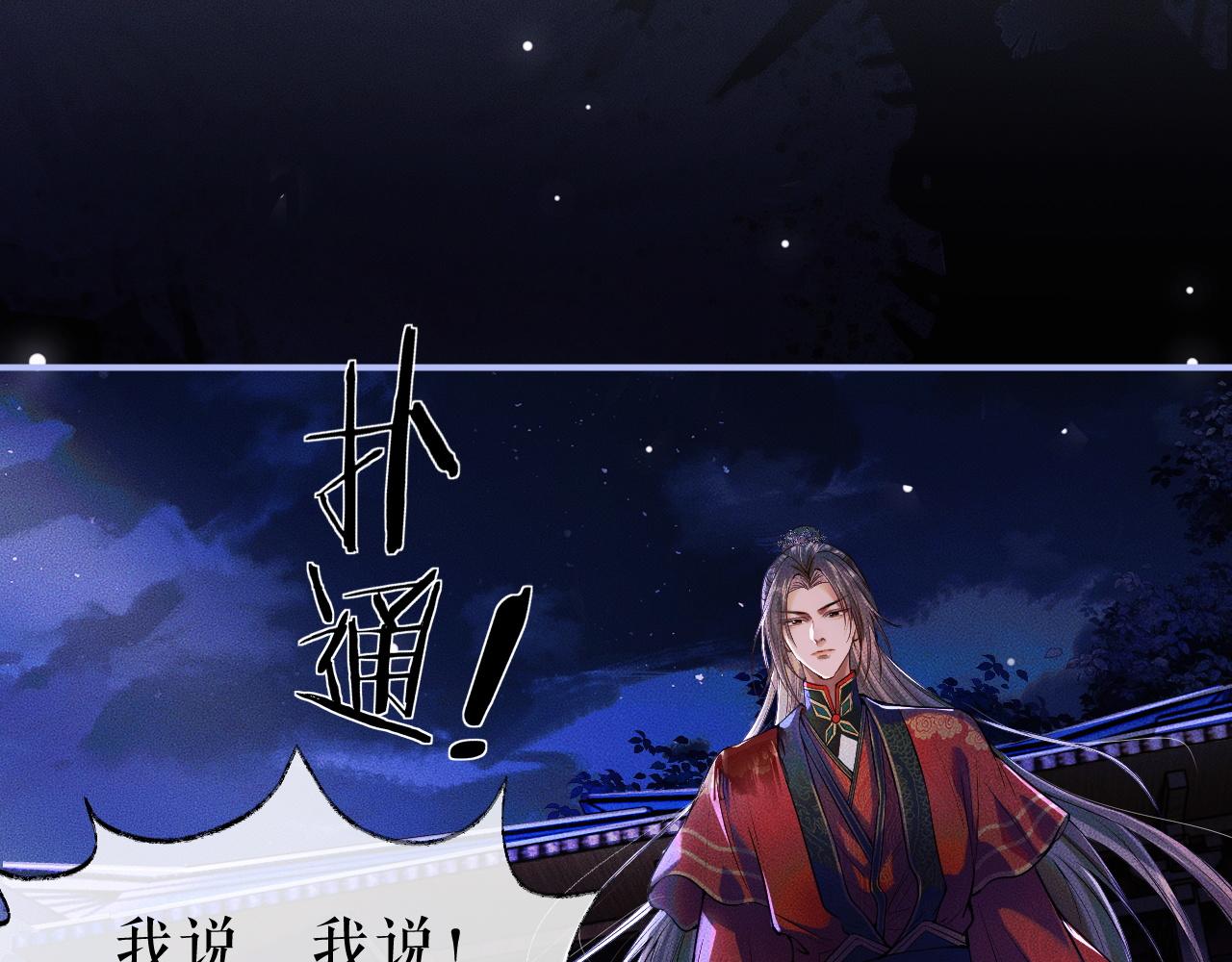 第26话 师尊为何如此暴怒？80