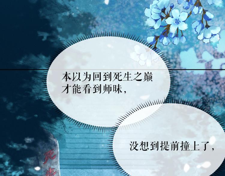 第4话 白月光师哥！83