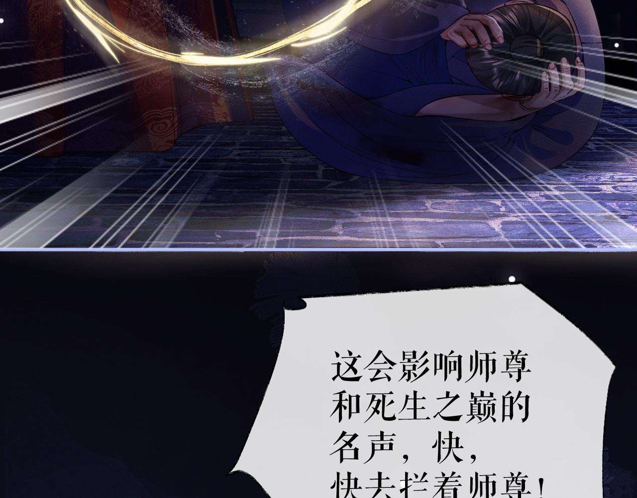 第26话 师尊为何如此暴怒？90