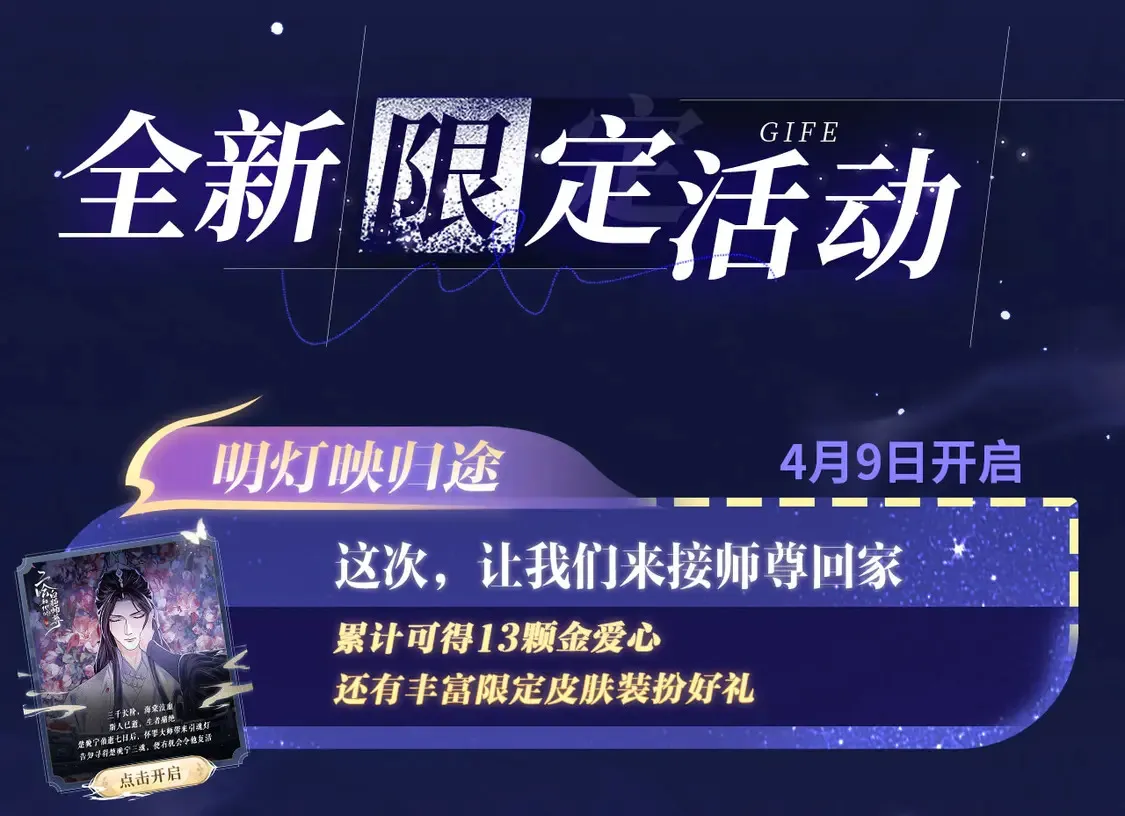 特典祈愿·4月9日 长阶血未尽篇 虐心而来~10