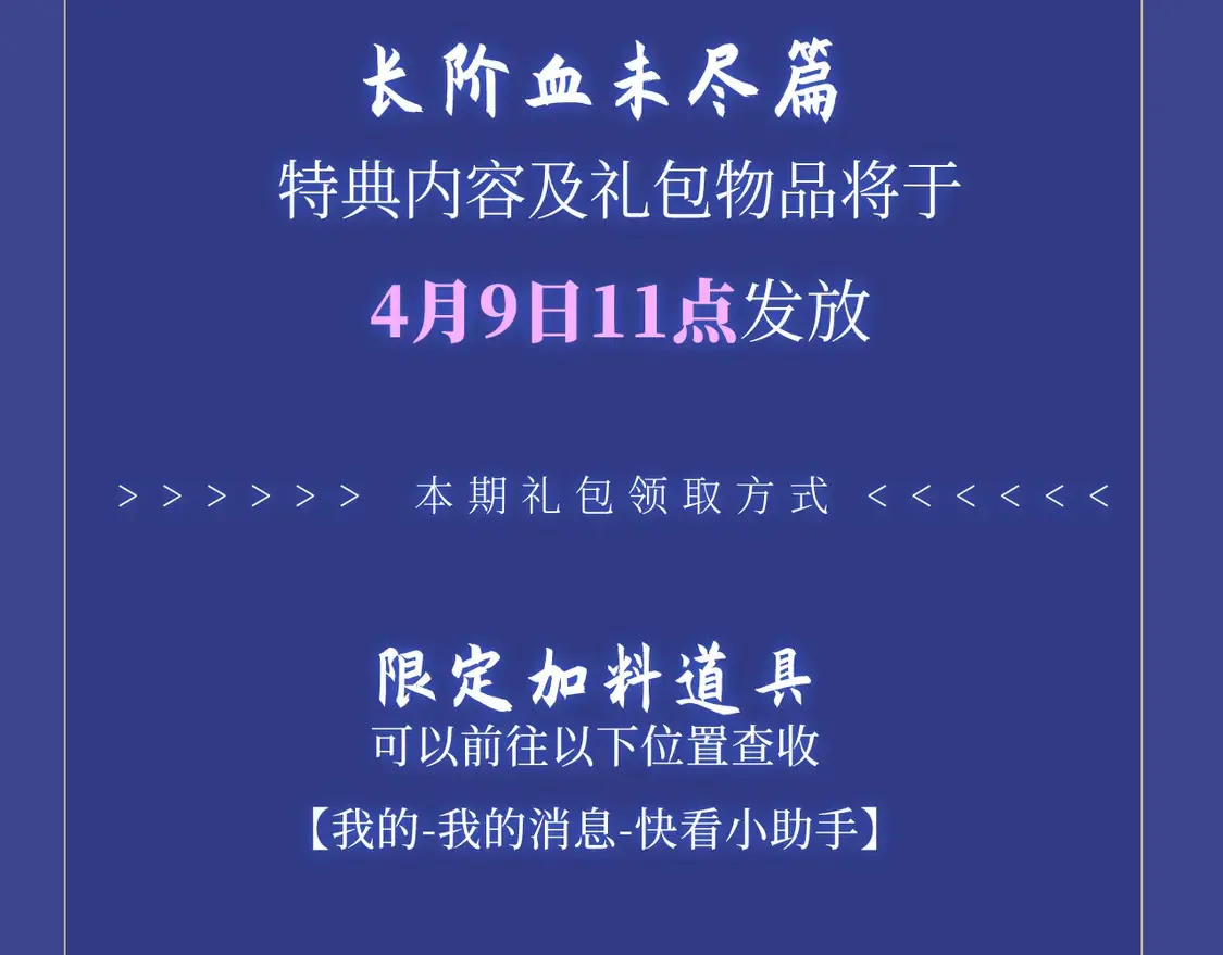 典藏名场面·3月17日 大婚之夜篇 敬请期待~22