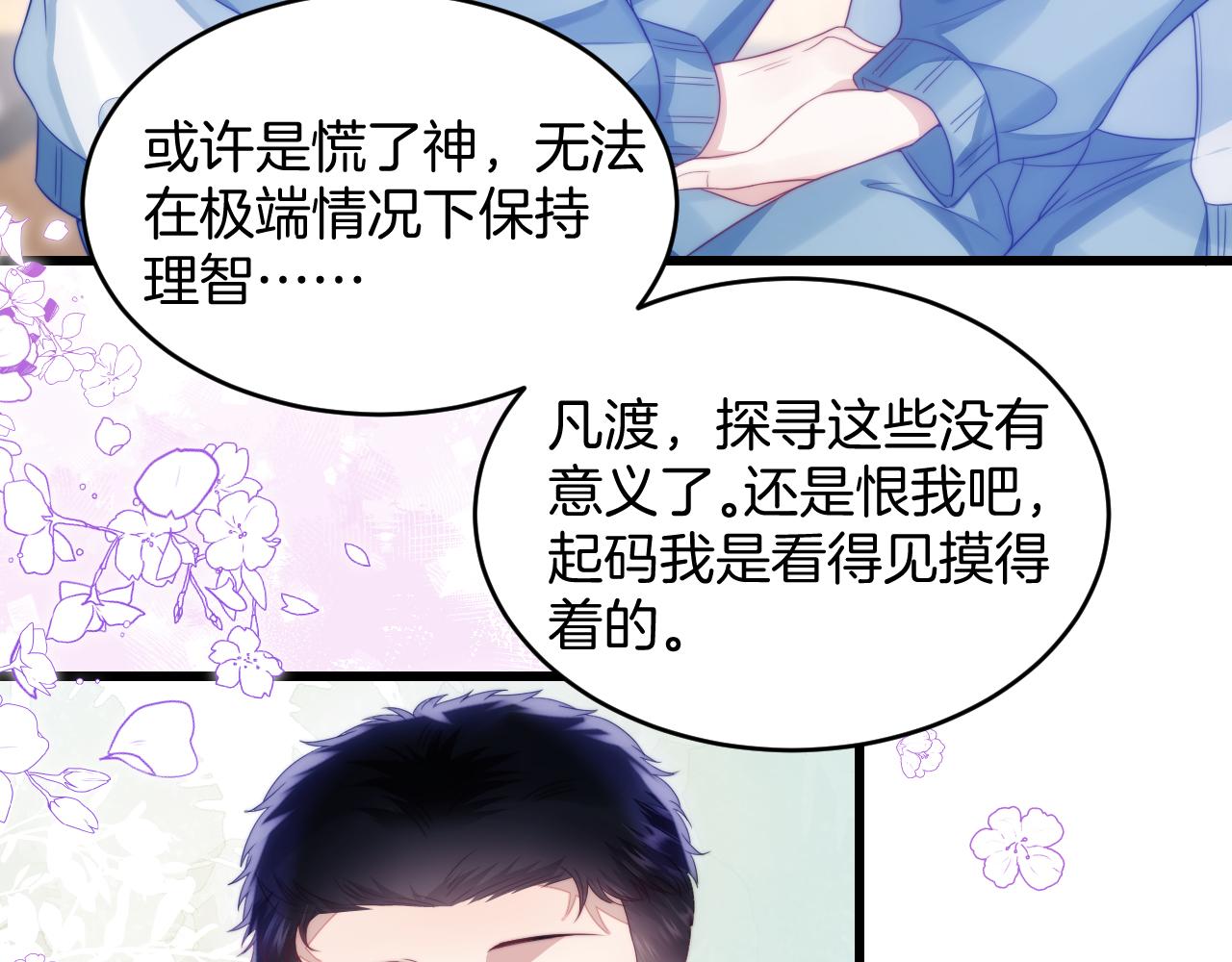 第37话 真是个温柔的傻瓜86