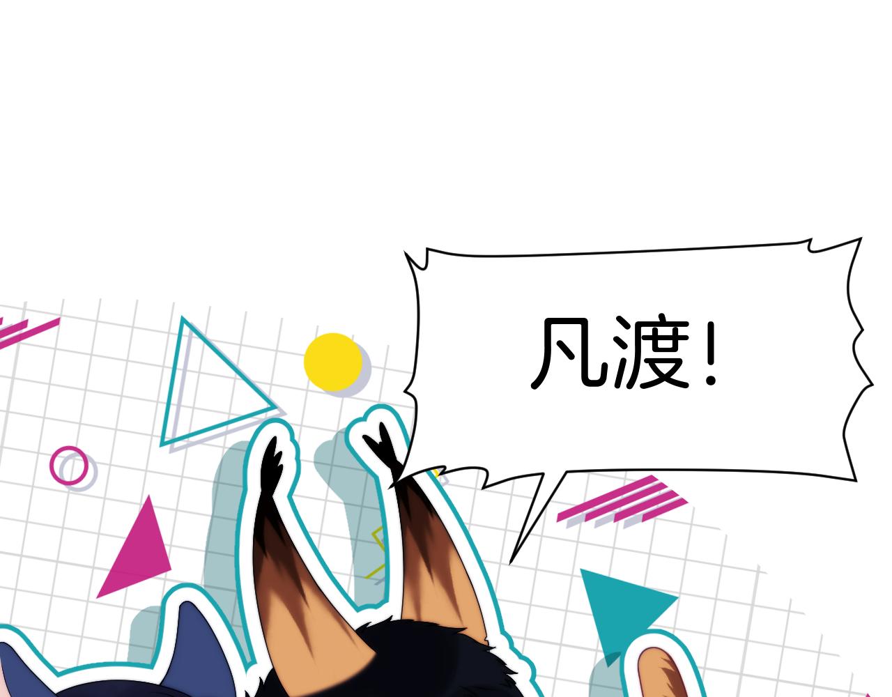 第29话 凡渡竟然会偷这个？？38