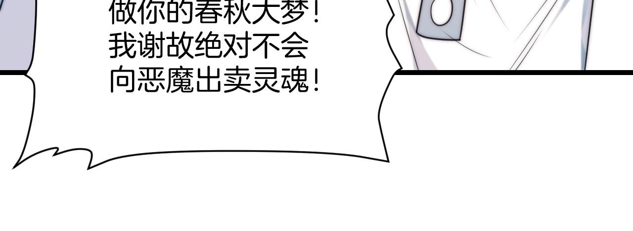 第8话 出卖灵魂？101