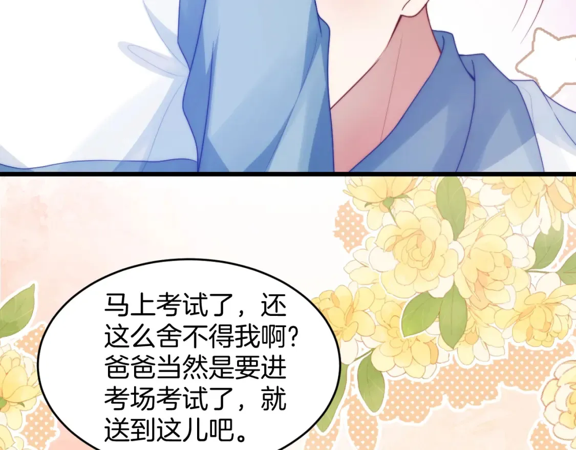 第66话 信息素好好闻42