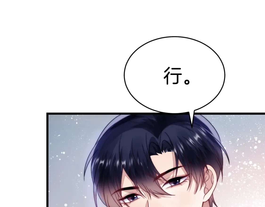 第66话 信息素好好闻36
