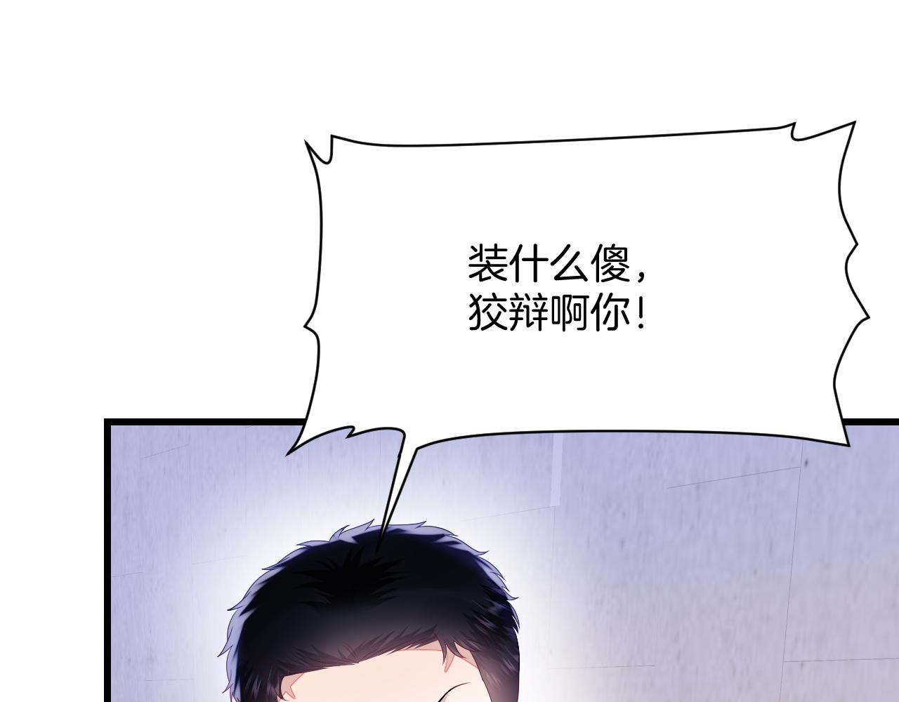 第43话 口是心非8