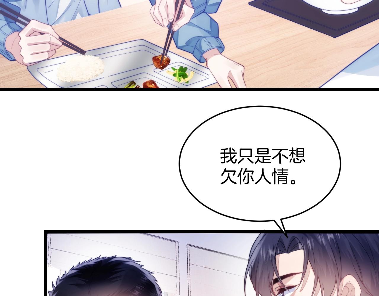 第13话 喂饭？75