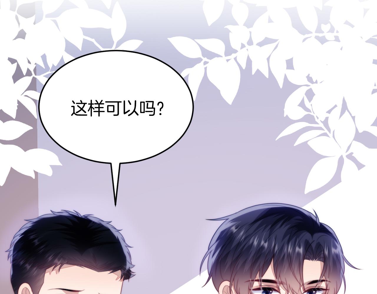 第52话 永远偏向你82