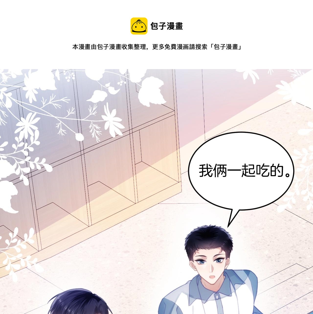 第13话 喂饭？20