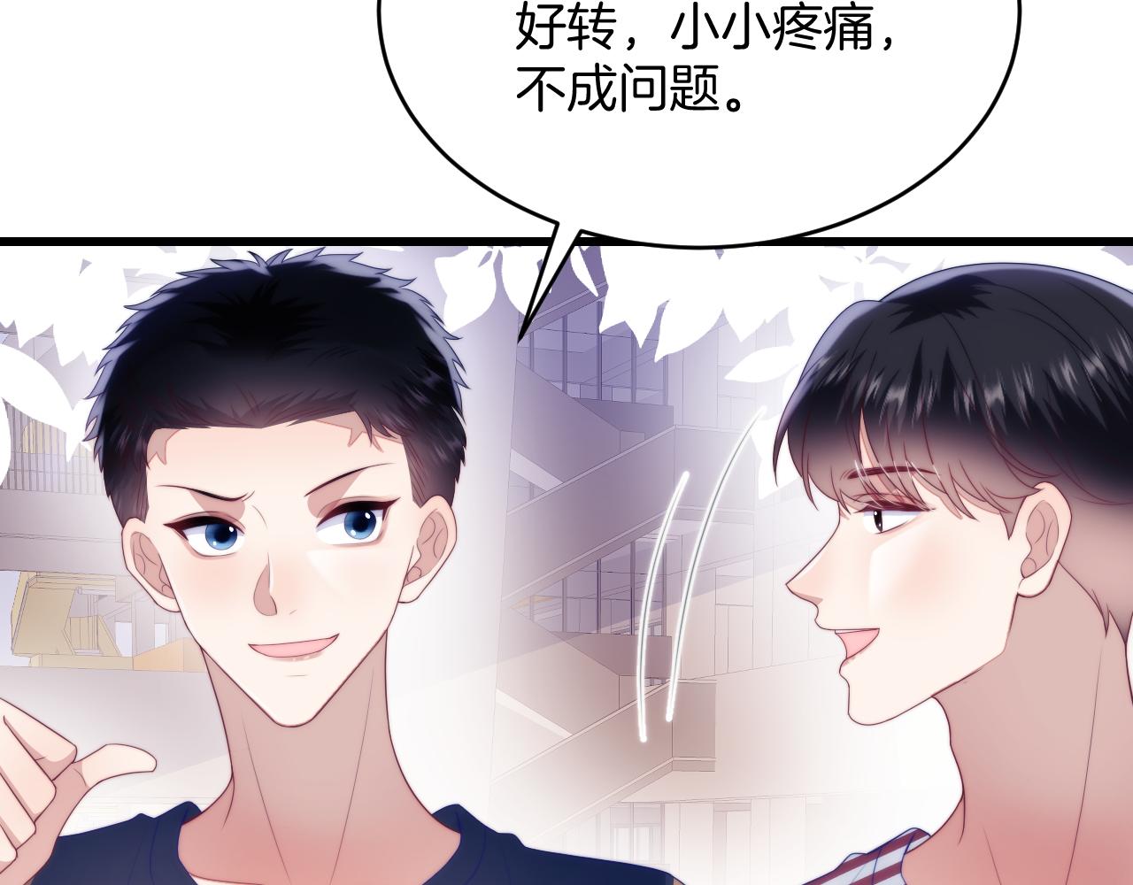 第54话 我很心疼你9