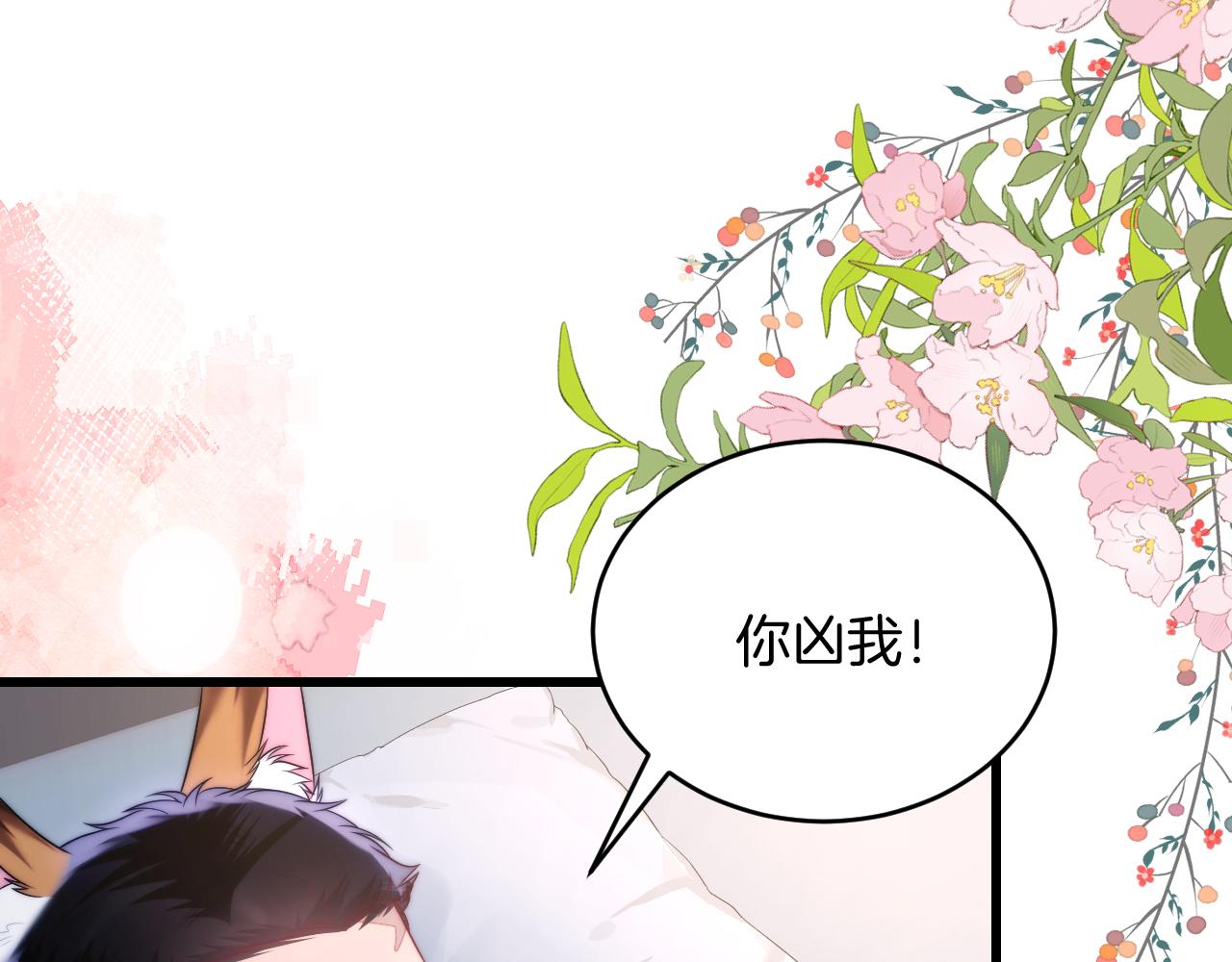 第63话 你身上的味道好闻3