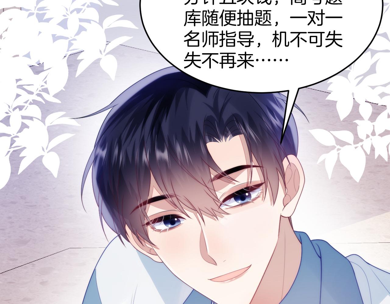 第48话 他竟然哄我了49