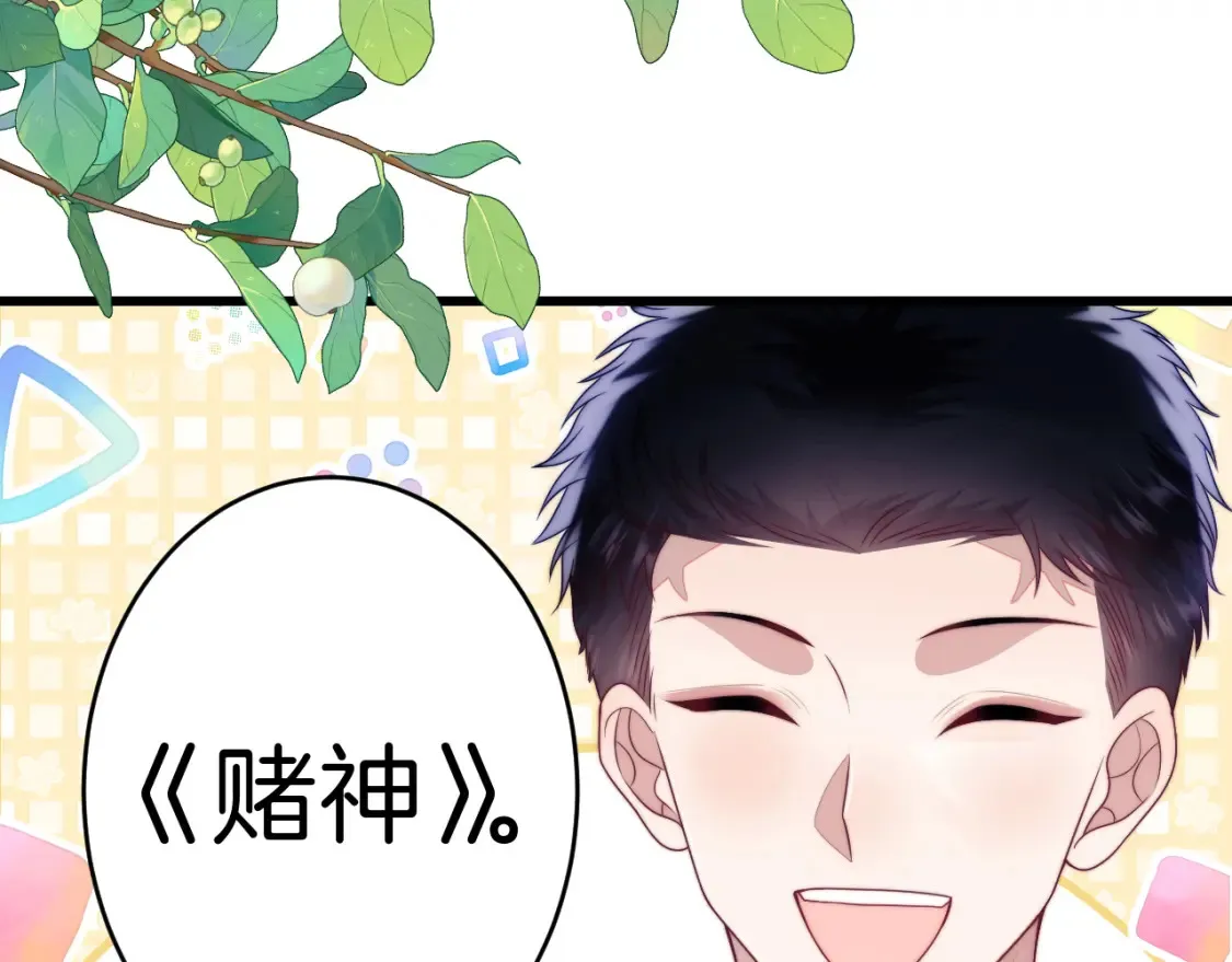 第66话 信息素好好闻32