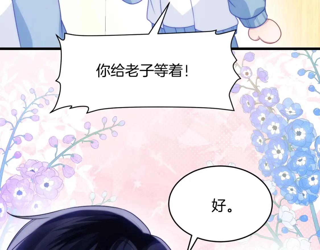 第66话 信息素好好闻51