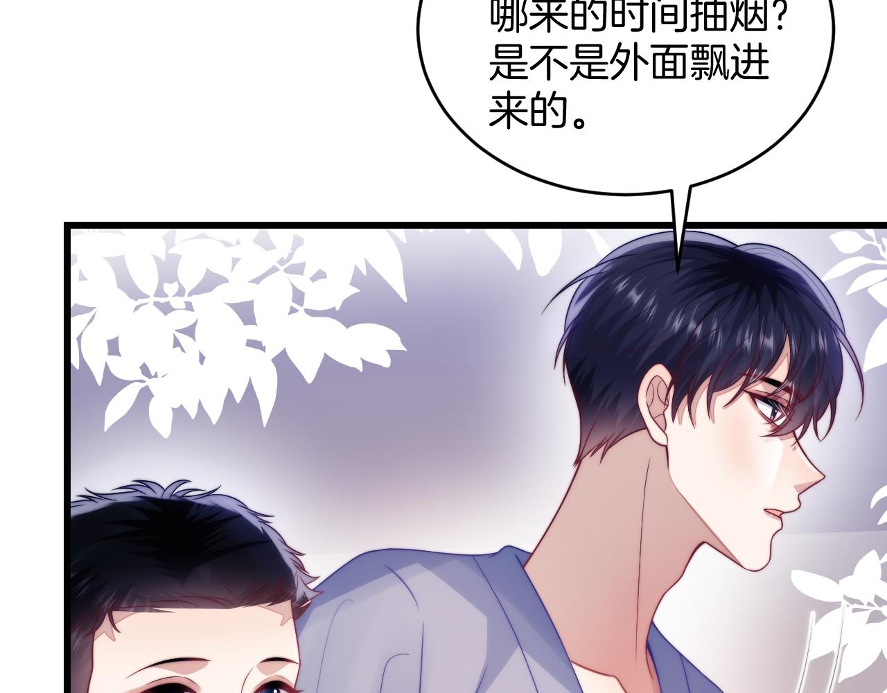 第63话 你身上的味道好闻78