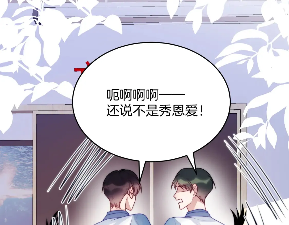 第66话 信息素好好闻56