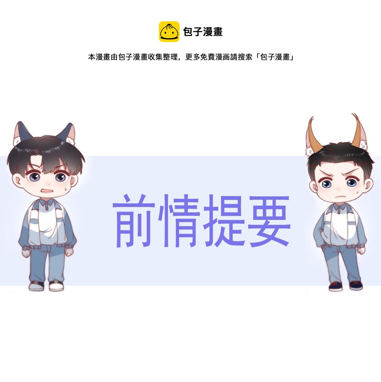 第26话 标记后的本能反应0