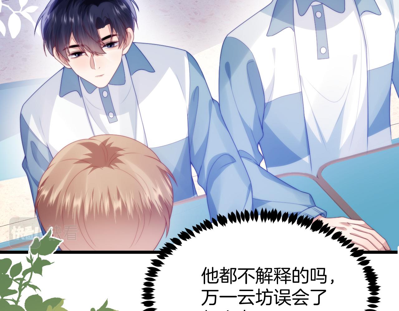 第48话 他竟然哄我了70