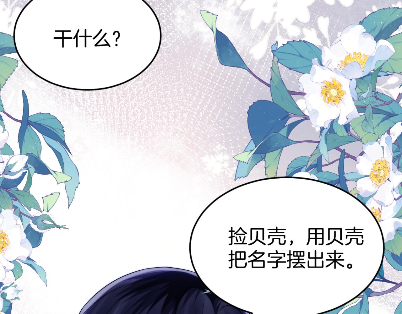 第60话 海边浪漫告白51