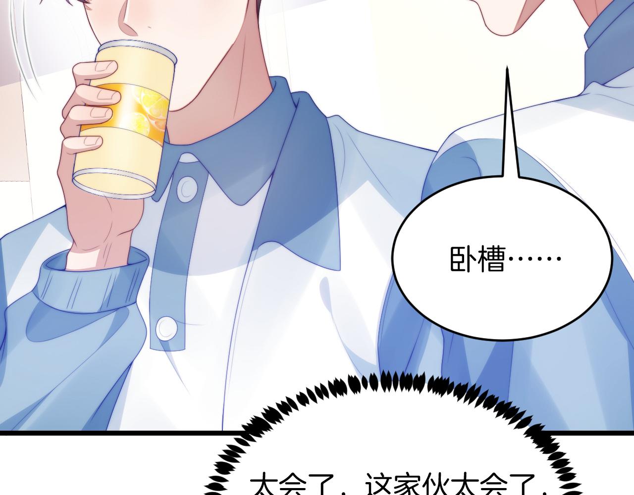 第48话 他竟然哄我了79