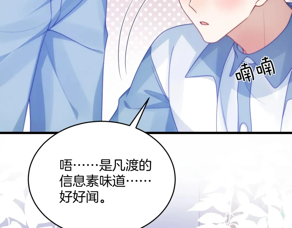 第66话 信息素好好闻79